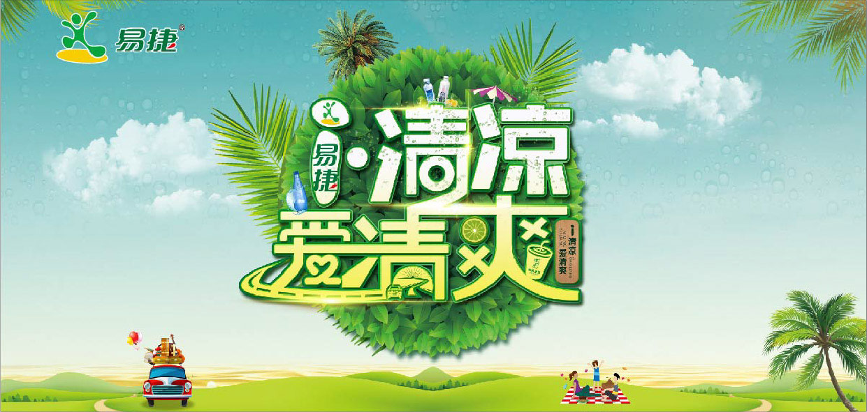 中石化·易捷-i清涼，愛清爽