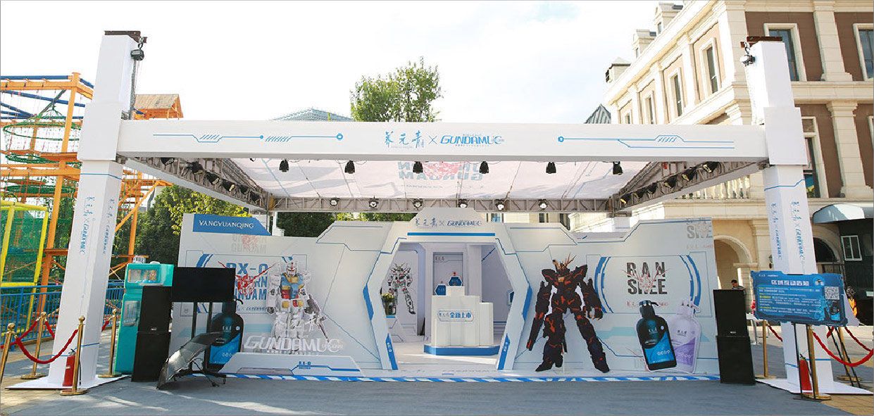 云南白藥·養(yǎng)元青-高達IP“快閃店”