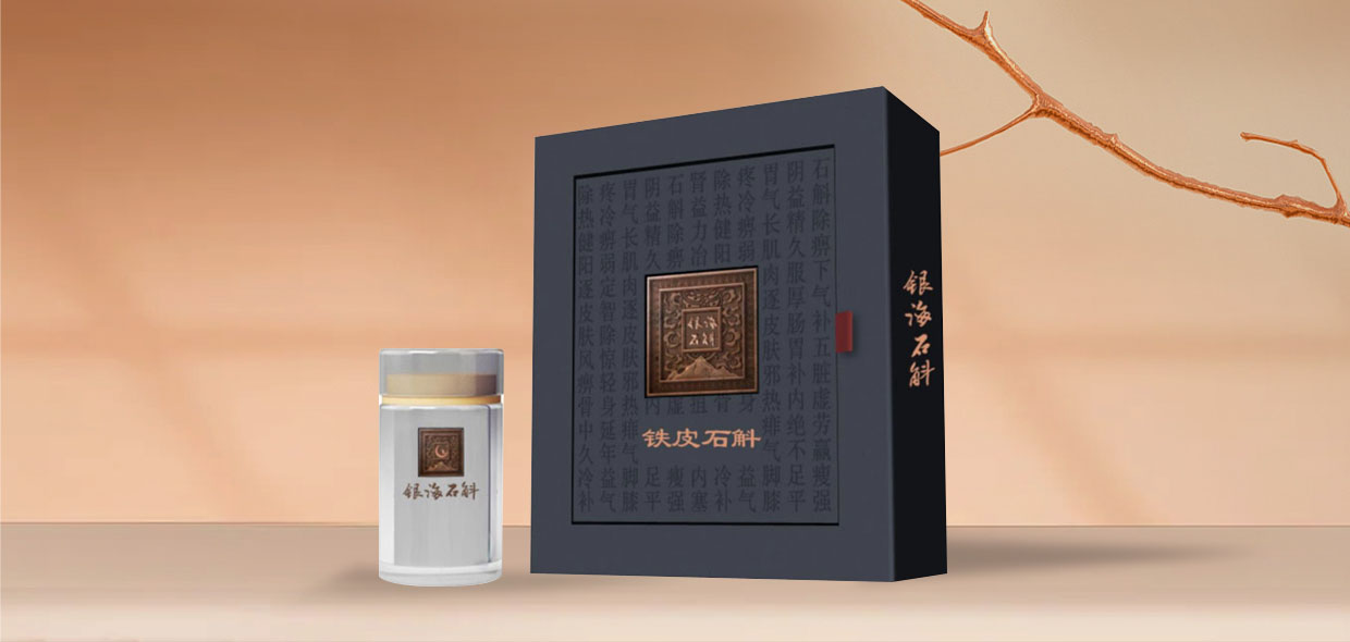 銀海石斛禮盒設(shè)計