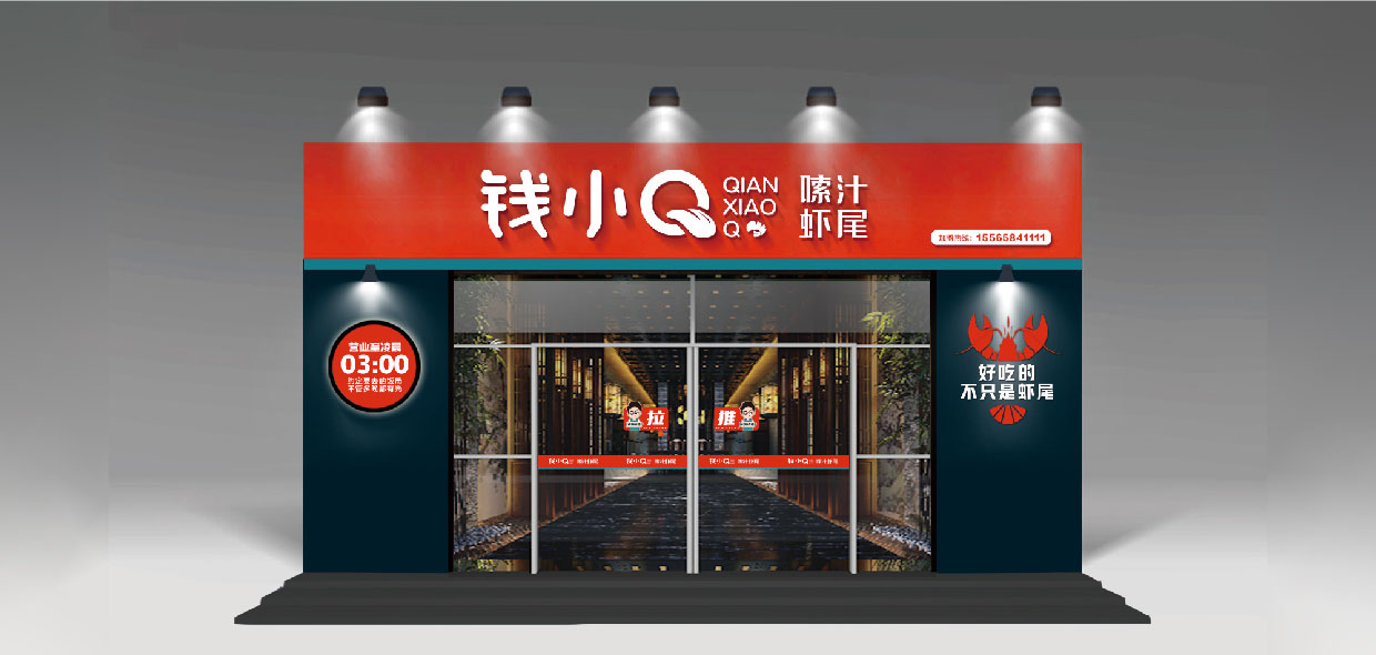  錢小Q VI設(shè)計