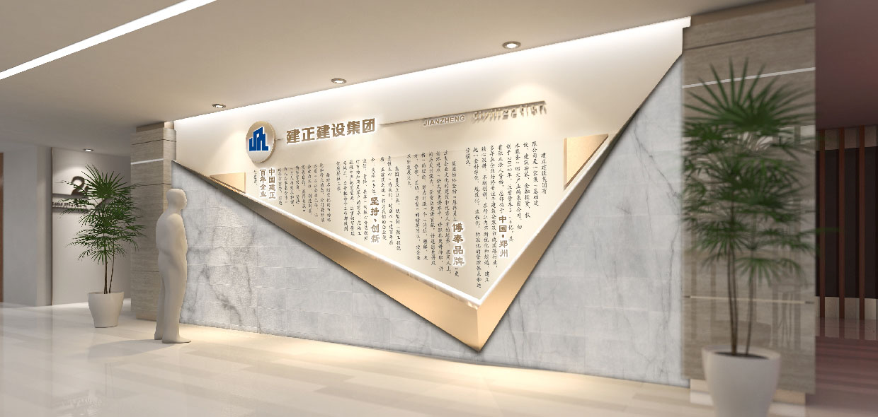 建正建設(shè)集團文化墻設(shè)計