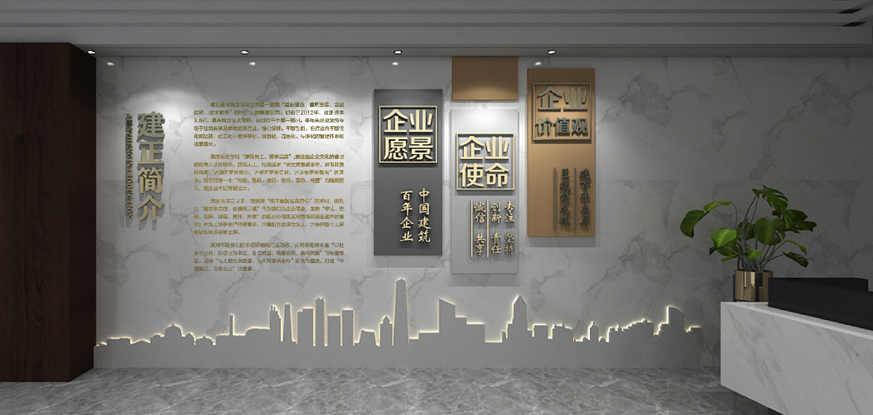 建正建設(shè)集團文化墻設(shè)計