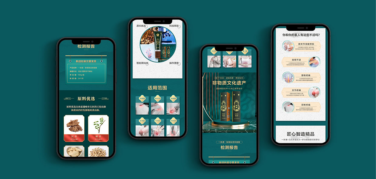 五行舒體 一抹通 電商設(shè)計