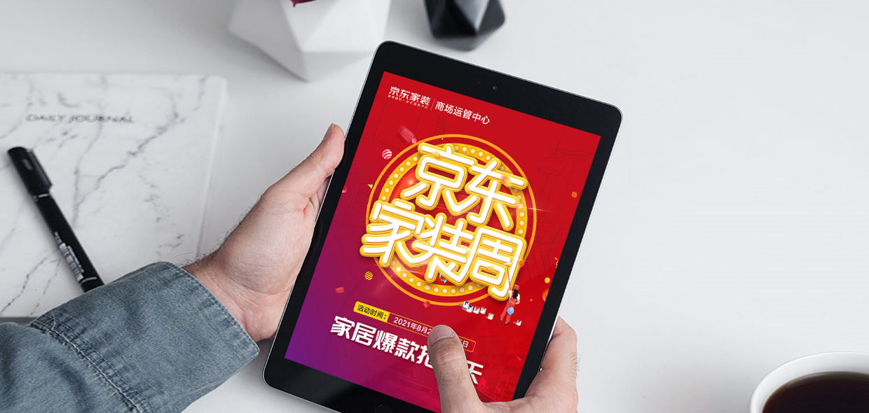 京東家裝h5設(shè)計 