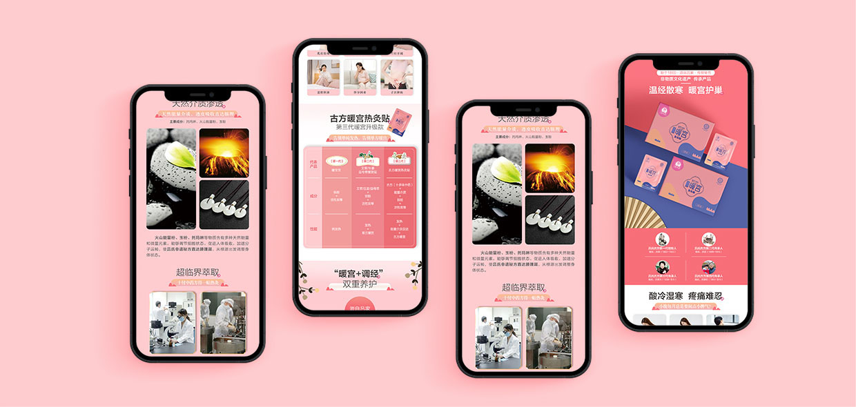 古方暖宮熱灸貼 電商設(shè)計