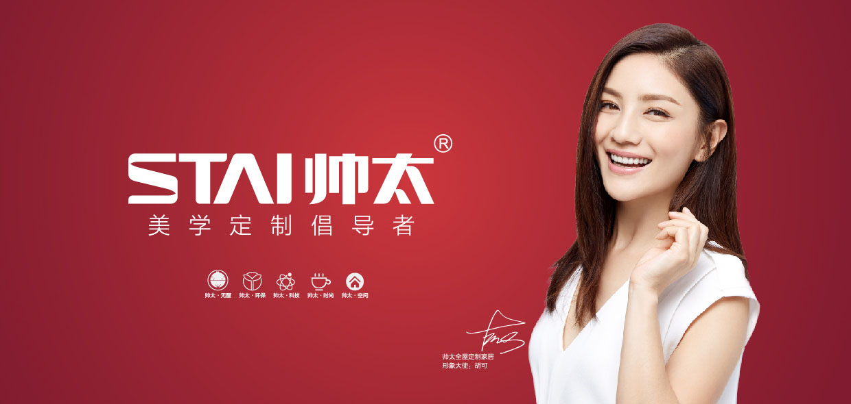 帥太全屋定制全案設(shè)計