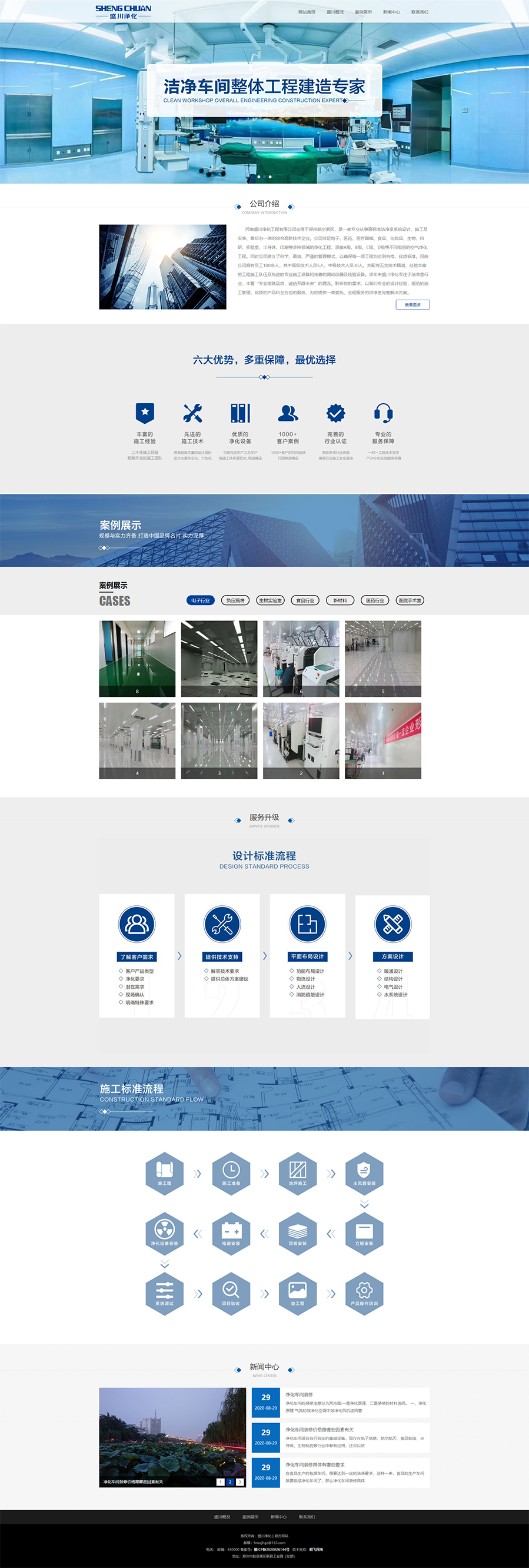 河南盛川凈化工程有限公司.png 河南盛川凈化工程有限公司.png