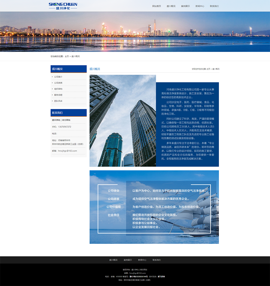 盛川概況_河南盛川凈化工程有限公司.png 盛川概況_河南盛川凈化工程有限公司.png