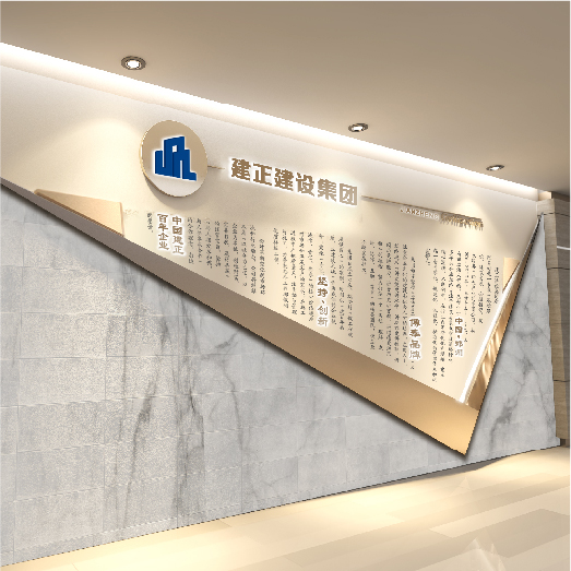 建正建設(shè)集團(tuán)-文化墻