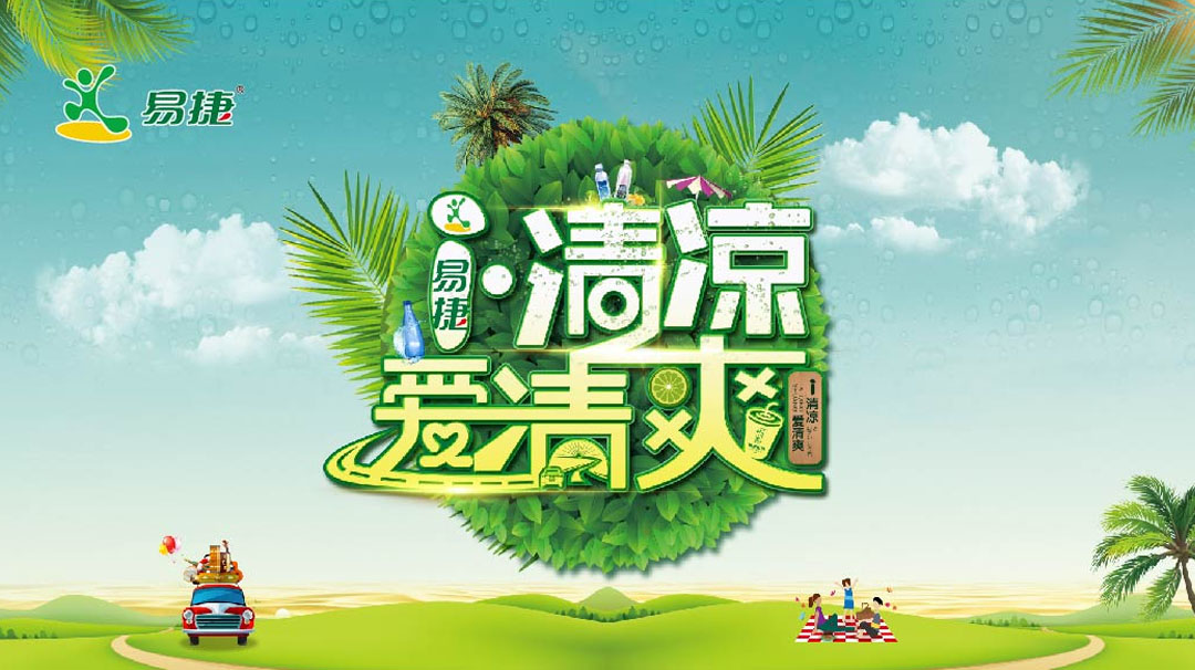 河南中石化 i?清涼 愛(ài)清爽