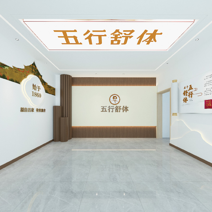 五行舒體文化墻設計