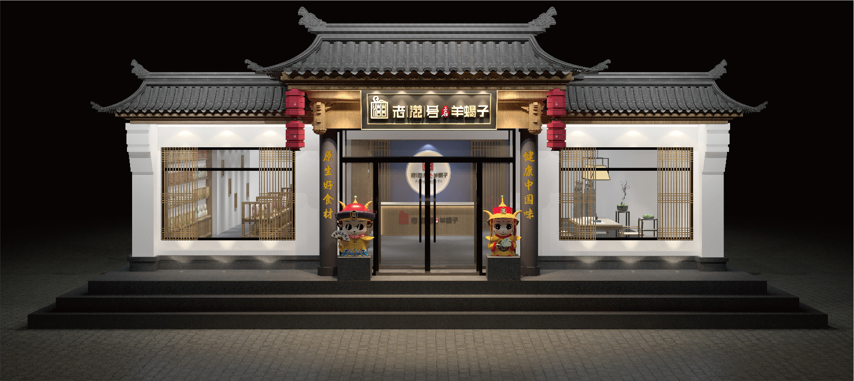 案例-羊王府-01 案例-羊王府-01