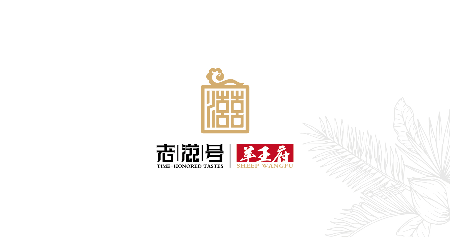 案例-羊王府-02 案例-羊王府-02