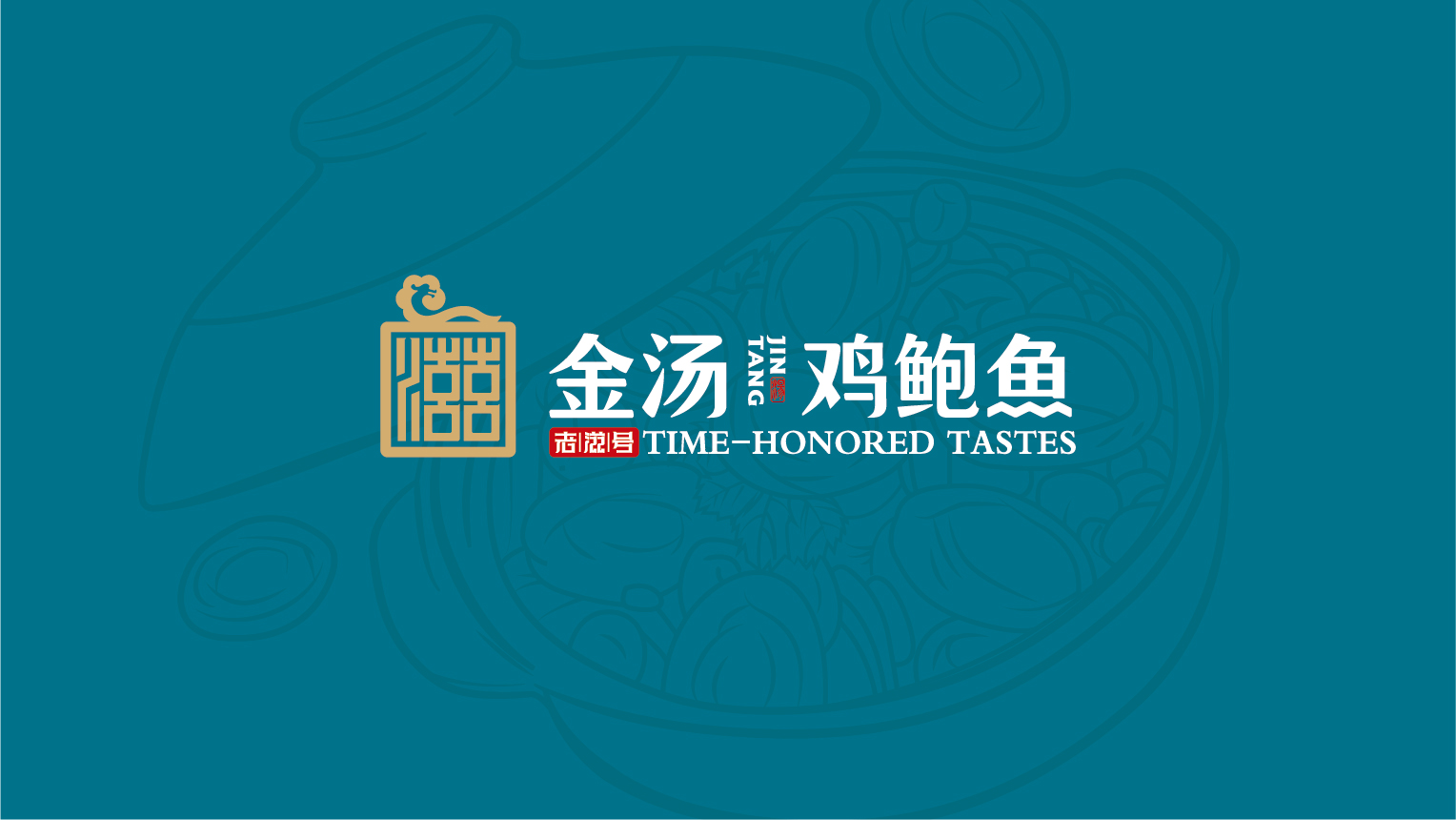 雞鮑魚VI設(shè)計-03 雞鮑魚VI設(shè)計-03