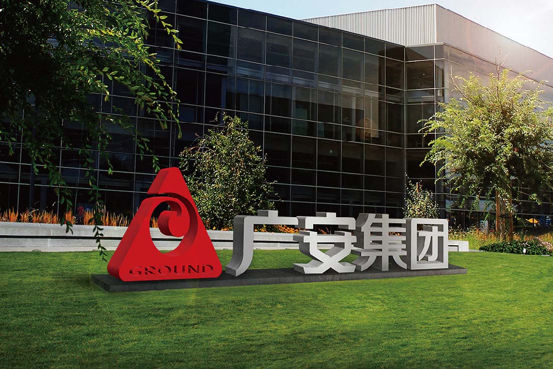 案例-廣安集團-02 案例-廣安集團-02
