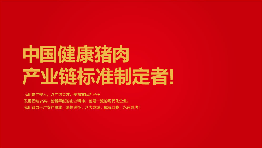 案例-廣安集團-03 案例-廣安集團-03