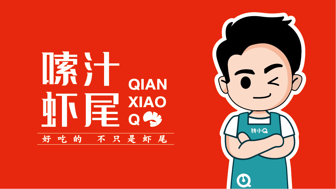 案例-錢小Q-01 案例-錢小Q-01