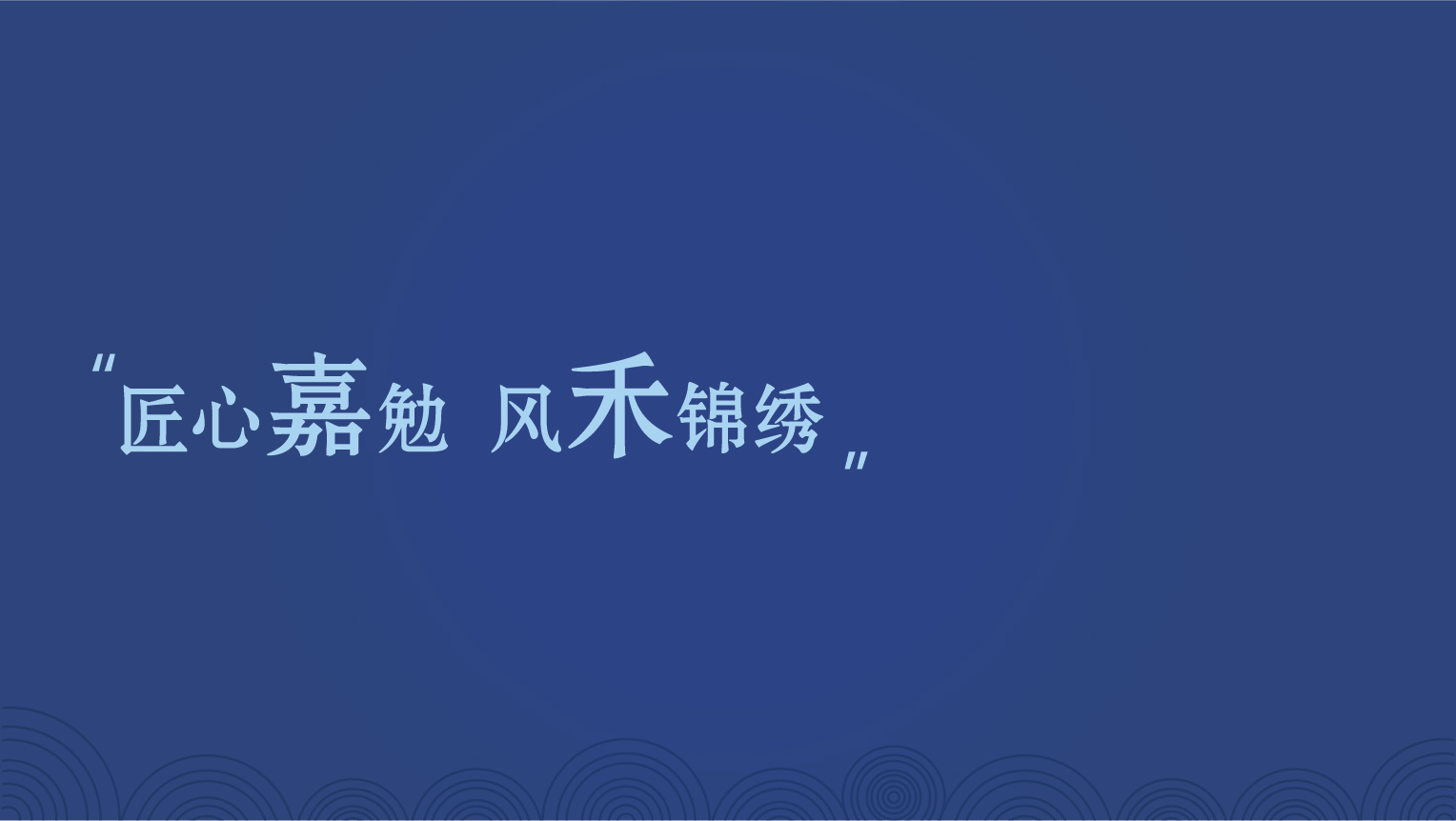 案例-嘉禾刺繡-03