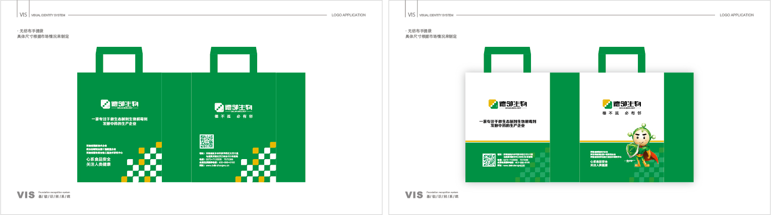 德鄰生物VI-可編輯-09 德鄰生物VI-可編輯-09